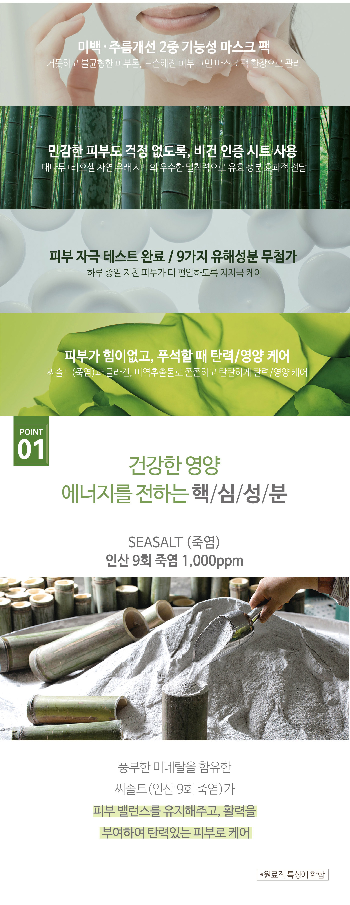 씨실-밤부솔트-리페어-마스크-5매_상세1_02.jpg